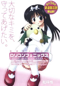 Lolicon Phoenix cover
