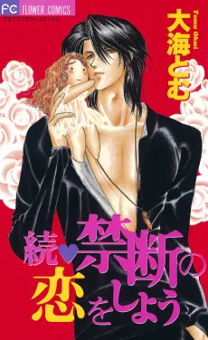 Zoku Kindan no Koi wo Shiyou cover