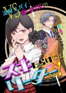 Suki Darake desu, Leader-san! cover