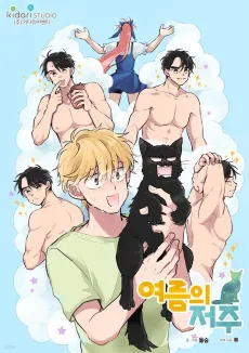 Yeoreumui Jeoju cover