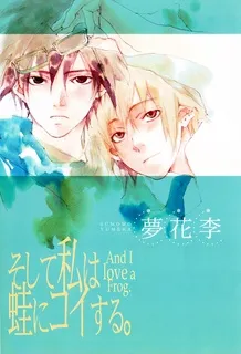 Soshite Watashi wa Kaeru ni Koisuru cover