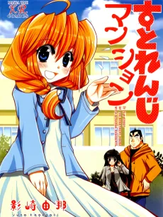 Strange Mansion cover