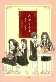 Otome Cake cover