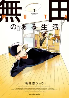 Muta no Aru Seikatsu cover