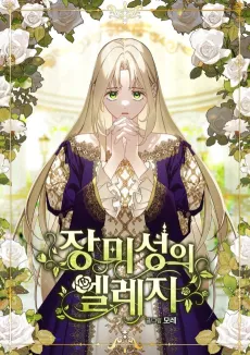 Elegy of Rose Castle cover