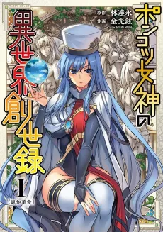 A Clumsy Goddess's Whole New Universe cover