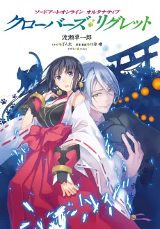 Sword Art Online Alternative Clover's Regret cover