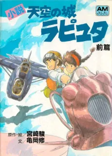Tenkuu no Shiro Laputa cover