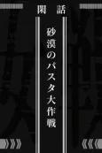 Saga of Tanya the Evil: Operation Desert Pasta cover