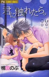 Kimi ni Furetara. cover
