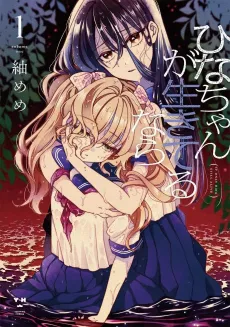 Hina-chan ga Ikiteru nara cover