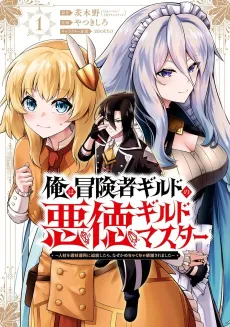 The Corrupt Guildmaster Is Beloved by the Banished cover