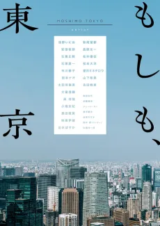 Moshimo, Tokyo cover