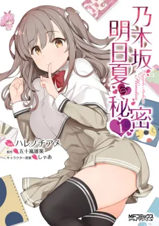 Nogizaka Asuka no Himitsu cover