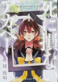 Shinizokonai Agape cover