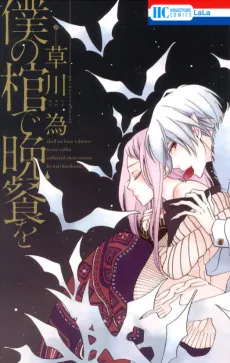 Boku no Hitsugi de Bansan wo cover