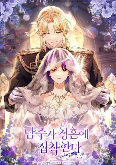 The Male Lead Is Obsessed with Proposing cover