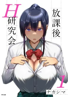 Houkago H Kenkyuukai cover