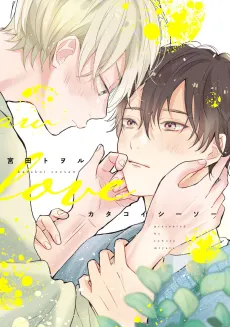 Katakoi Seesaw cover