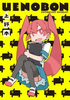 Uenobon cover