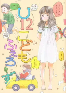 U12 Kodomo Fellows cover