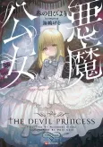 The Devil Princess cover