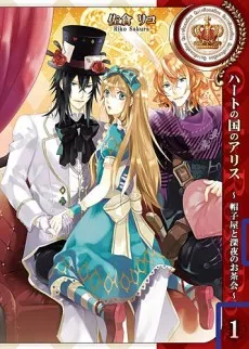 Alice in the Country of Hearts: The Mad Hatter's Late Night Tea Party cover
