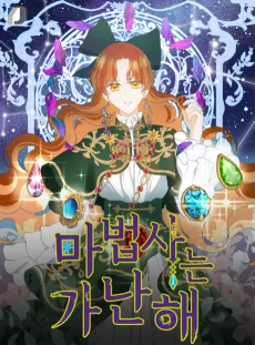 Mabeopsaneun Gananhae cover