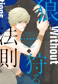 Ookami wo Karu Housoku cover