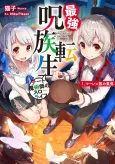 Saikyou Juzoku Tensei: Cheat Majutsushi no Slow Life cover