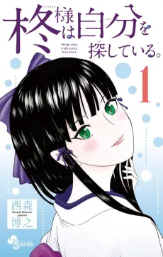Hiiragi-sama wa Jibun wo Sagashiteiru. cover