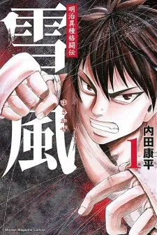 Yukikaze White Wind: The Legend of Meiji Era Martial Arts cover