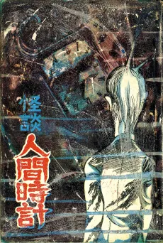 Kaidan: Ningen Tokei cover