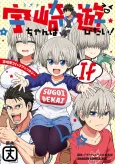Uzaki-chan wa Asobitai!! If Uzaki-Ke Comic Anthology cover