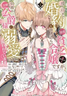 Trapped By His Love: The Duke's Unexpected Bride cover