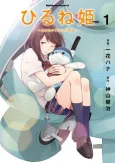 Napping Princess: The Story of the Unknown Me cover