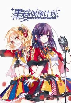 Star Dream Idol Project cover