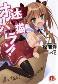 Mayoi Neko Overrun! cover