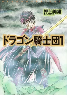 Dragon Knights cover
