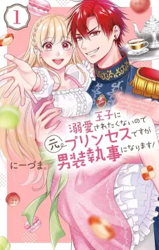 Disguised as a Butler, the Former Princess Evades the Prince’s Love! cover