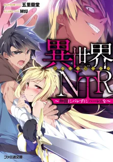 Isekai NTR: Nakama ni Barezu ni Harem wo cover