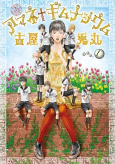 Amane†Gymnasium cover