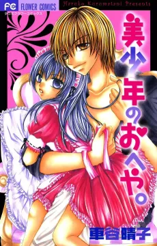 Bishounen no Oheya cover