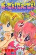 Shin Daa! Daa! Daa! cover