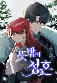 Tteutbakkui Cheonghon cover
