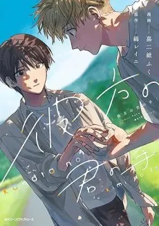 Kanata no Kimi no Te cover