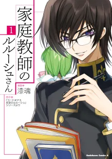 Kateikyoushi no Lelouch-san cover