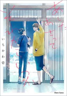 Ashita Asatte Sorekara Itsuka cover