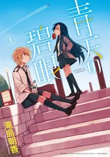 Seiten no Hekigan cover