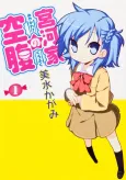 Miyakawa-ke no Kuufuku cover